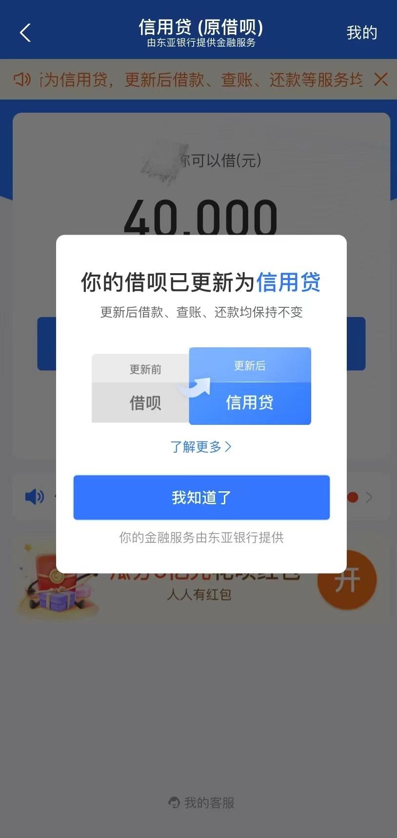 (借呗)“借呗”变“信用贷”!对消费者到底有啥影响?  第1张 (借呗)“借呗”变“信用贷”!对消费者到底有啥影响?  第1张