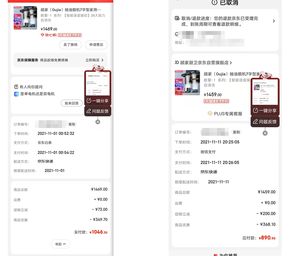 (京东价保)双十一维权|“保价”商品不足额退差价?京东:算错，核对退款  第1张