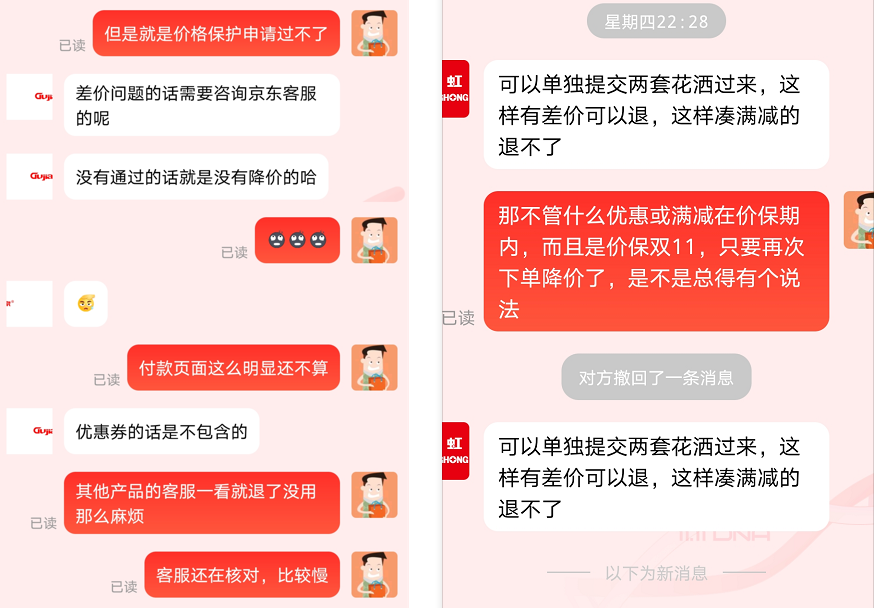 (京东价保)双十一维权|“保价”商品不足额退差价?京东:算错，核对退款  第2张