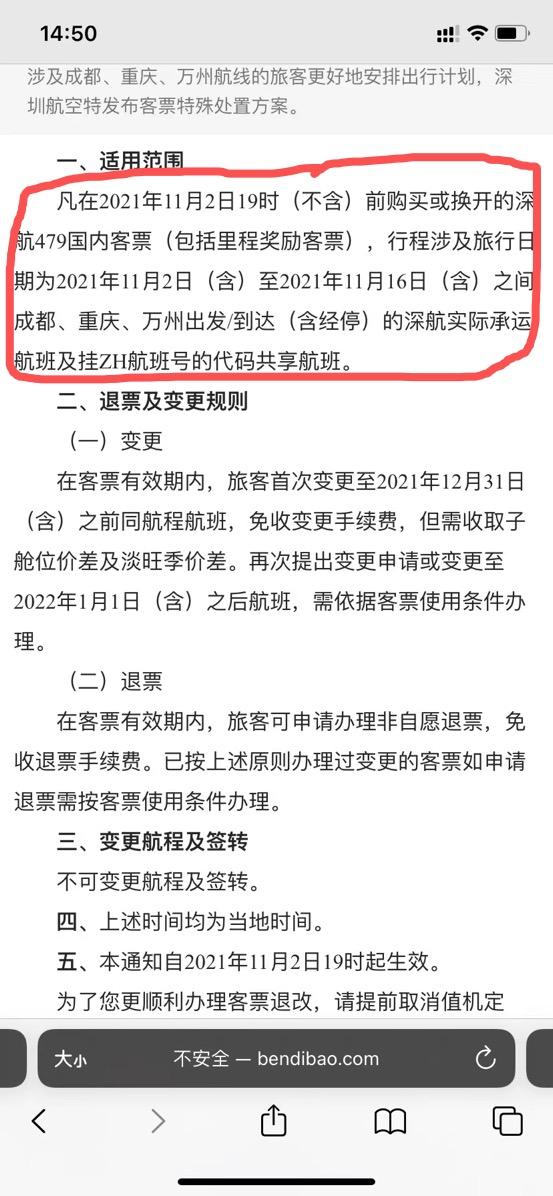 退票要扣多少手续费,消费维权速报|因疫情退票被扣654元手续费,深航:将补退 第1张 退票要扣多少手续费,消费维权速报|因疫情退票被扣654元手续费,深航:将补退 第1张