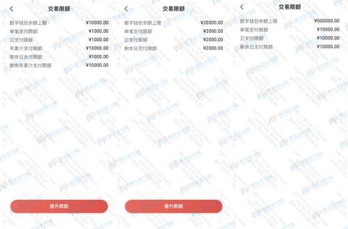 (逗乐钱包额度已通过)数字人民币App悄然更新,钱包限额发生重大变化  第2张 (逗乐钱包额度已通过)数字人民币App悄然更新,钱包限额发生重大变化  第2张