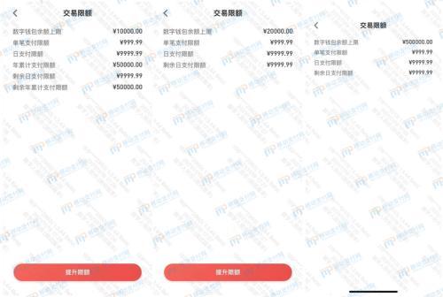 (逗乐钱包额度已通过)数字人民币App悄然更新,钱包限额发生重大变化  第4张 (逗乐钱包额度已通过)数字人民币App悄然更新,钱包限额发生重大变化  第4张