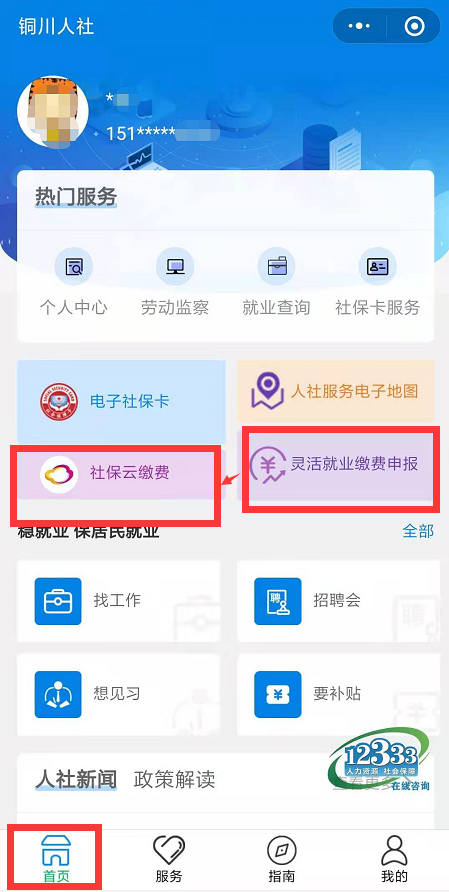 (灵活就业社保如何查询)【你问我答】离职后，能以灵活就业人员身份缴纳养老保险吗?如何查询自己的养老保险缴费情况?  第6张