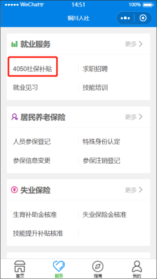 (灵活就业社保如何查询)【你问我答】离职后，能以灵活就业人员身份缴纳养老保险吗?如何查询自己的养老保险缴费情况?  第10张