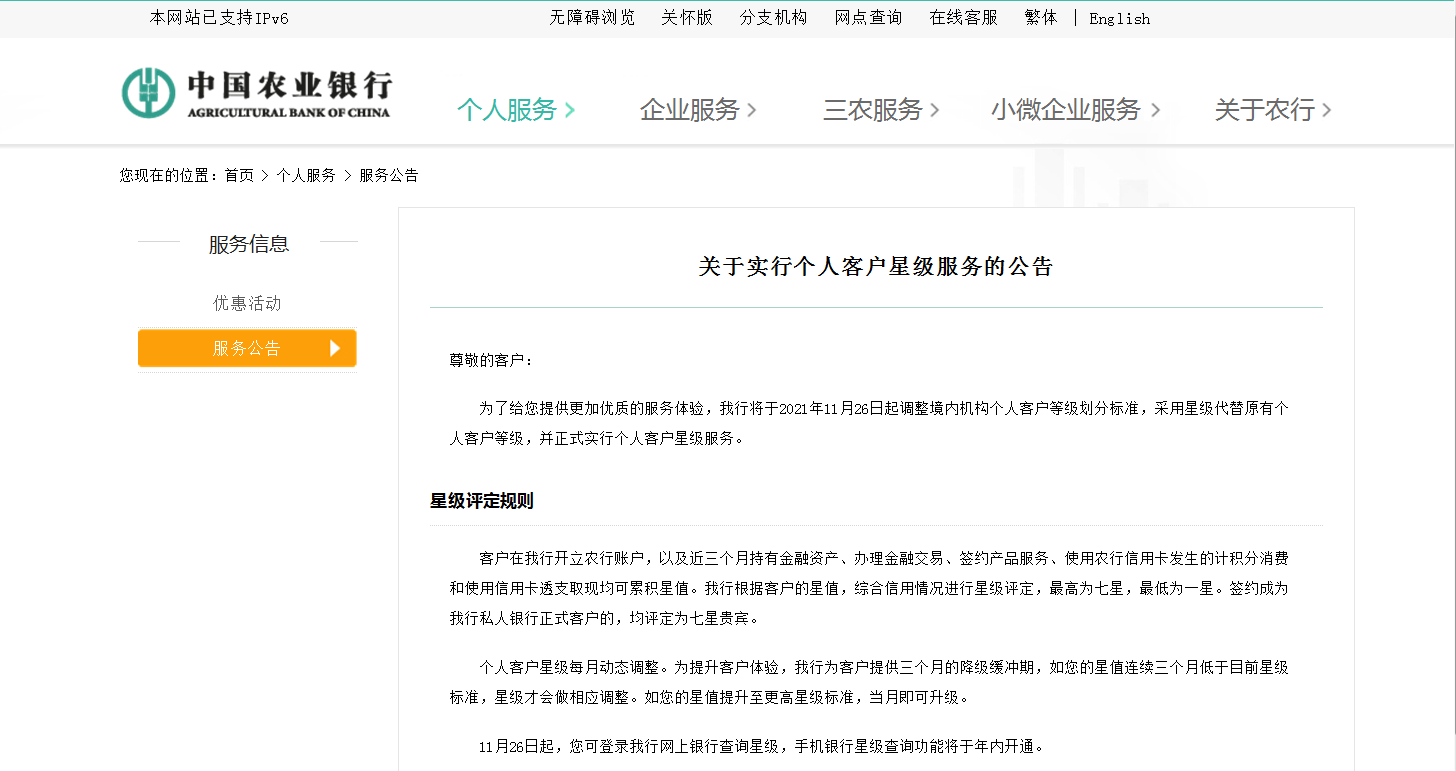 中国农业银行官网发布重要公告，将调整境内机构个人客户等级划分标准(农业银行网银登录)  第1张