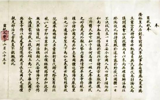 (商榷是什么意思)桑兵:袁世凯《请速定大计折》的拟定与上奏——答侯宜杰先生商榷文  第4张