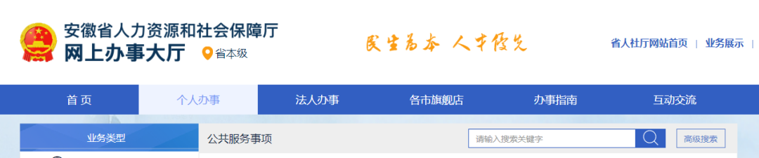 职业年金怎么查询 安徽机关事业单位职工职业年金可线上查询  第3张