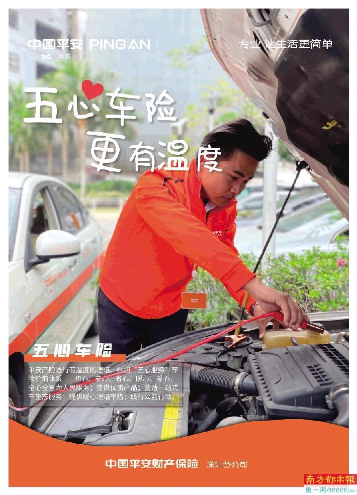 平安产险“五心”服务解决车主理赔痛点 服务升级背后的社会担当和创新变革(平安理赔)  第1张