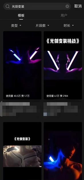 (抖音怎么拍视频教程)抖音光剑变装怎么拍 光剑变装视频拍摄教程分享 第2张 (抖音怎么拍视频教程)抖音光剑变装怎么拍 光剑变装视频拍摄教程分享 第2张