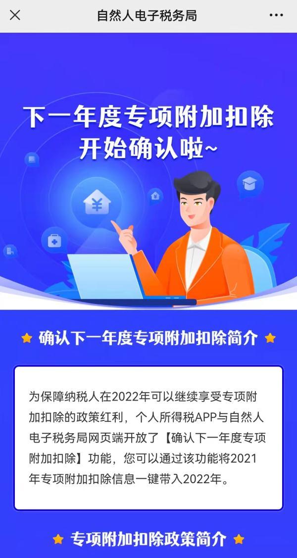 (合并扣税)事关你我!2022年个人所得税专项附加扣除开始确认!明年起将执行年终奖合并计税  第1张