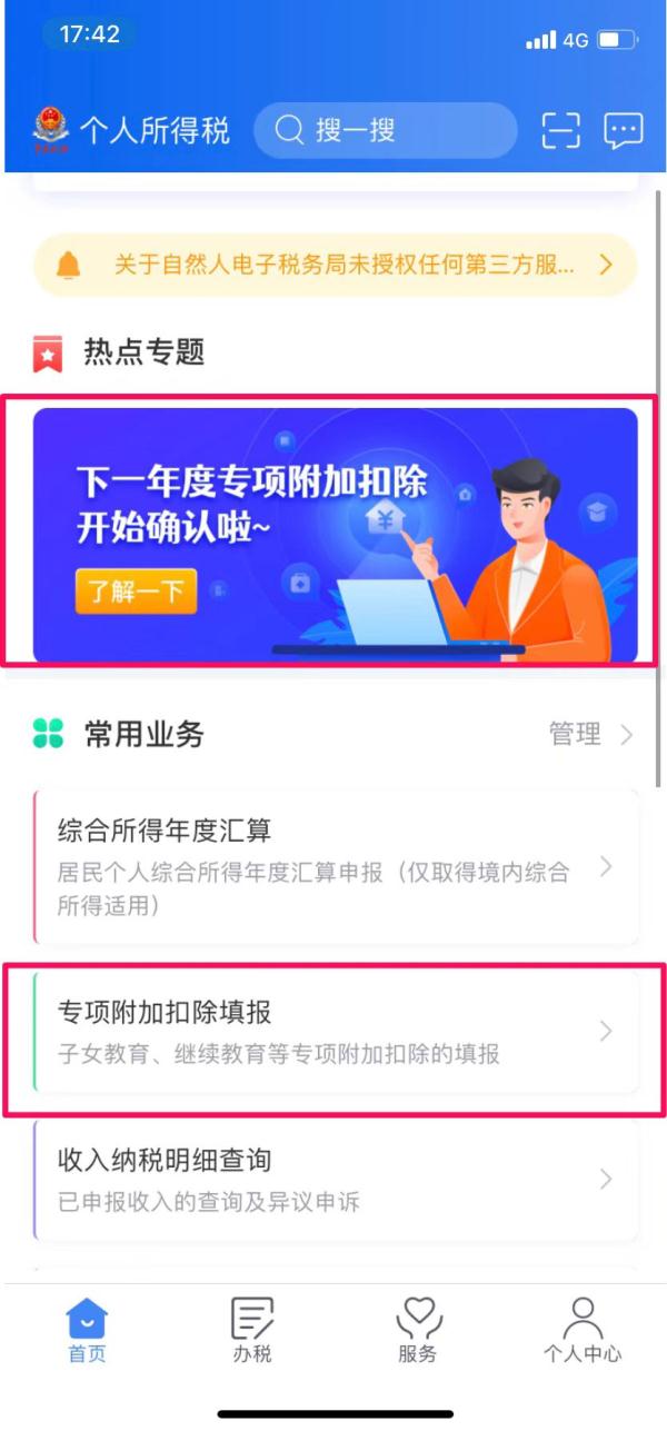 (合并扣税)事关你我!2022年个人所得税专项附加扣除开始确认!明年起将执行年终奖合并计税  第2张