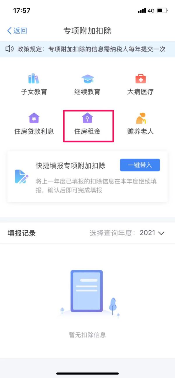 (合并扣税)事关你我!2022年个人所得税专项附加扣除开始确认!明年起将执行年终奖合并计税  第5张
