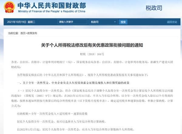(合并扣税)事关你我!2022年个人所得税专项附加扣除开始确认!明年起将执行年终奖合并计税  第10张