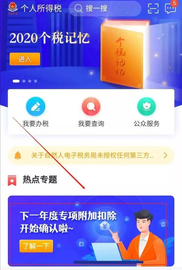 (提成扣税)2022年个人所得税专项附加扣除开始确认!年终奖纳税方式将发生变化 第1张 (提成扣税)2022年个人所得税专项附加扣除开始确认!年终奖纳税方式将发生变化 第1张