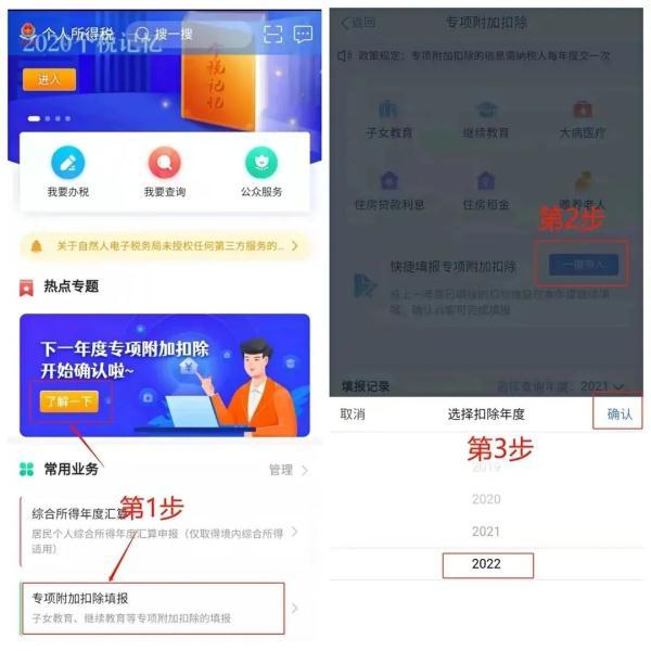 (提成扣税)2022年个人所得税专项附加扣除开始确认!年终奖纳税方式将发生变化 第2张 (提成扣税)2022年个人所得税专项附加扣除开始确认!年终奖纳税方式将发生变化 第2张
