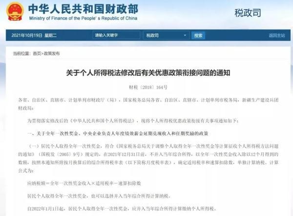 (提成扣税)2022年个人所得税专项附加扣除开始确认!年终奖纳税方式将发生变化 第5张 (提成扣税)2022年个人所得税专项附加扣除开始确认!年终奖纳税方式将发生变化 第5张