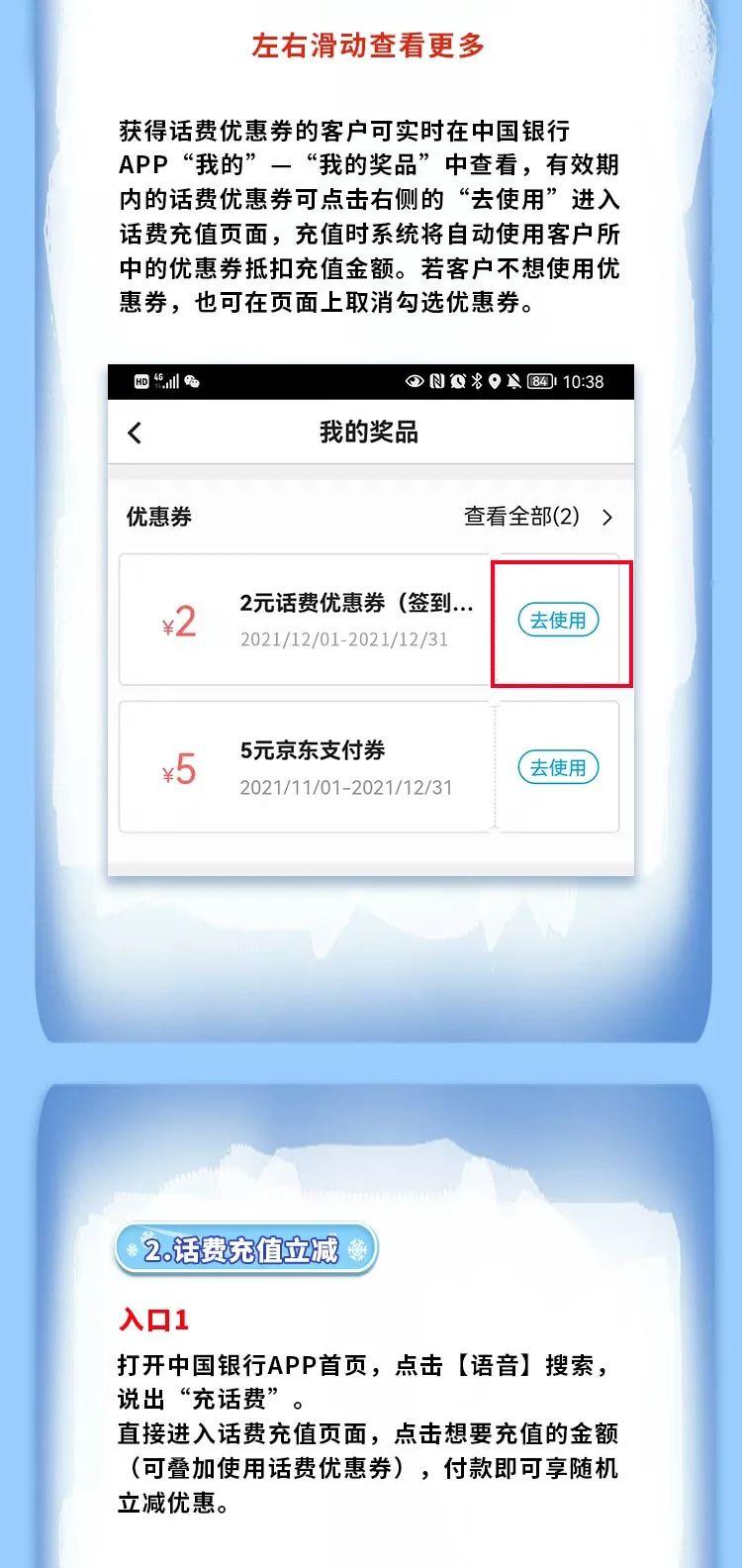 (中国银行 充值)手机银行签到+话费充值 中国银行惊喜继续,不负“7”待  第2张 (中国银行 充值)手机银行签到+话费充值 中国银行惊喜继续,不负“7”待  第2张