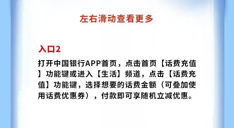(中国银行 充值)手机银行签到+话费充值 中国银行惊喜继续,不负“7”待  第3张 (中国银行 充值)手机银行签到+话费充值 中国银行惊喜继续,不负“7”待  第3张