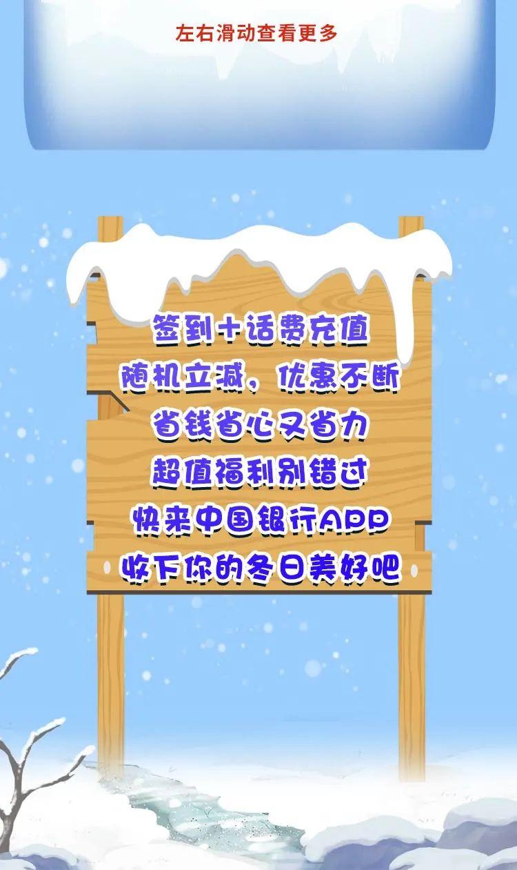 (中国银行 充值)手机银行签到+话费充值 中国银行惊喜继续,不负“7”待  第4张 (中国银行 充值)手机银行签到+话费充值 中国银行惊喜继续,不负“7”待  第4张