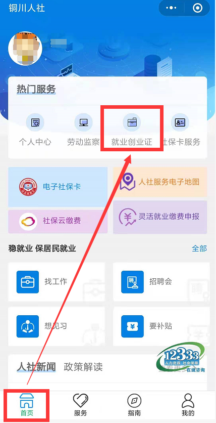 (就业失业登记证)什么是就业或失业登记?有啥用?  第5张