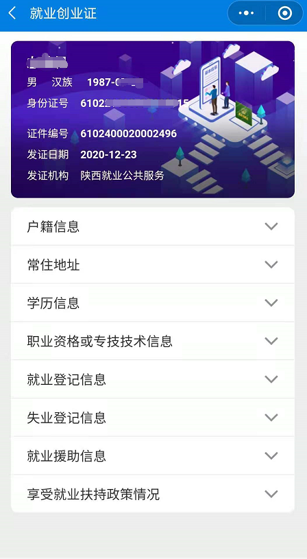 (就业失业登记证)什么是就业或失业登记?有啥用?  第6张