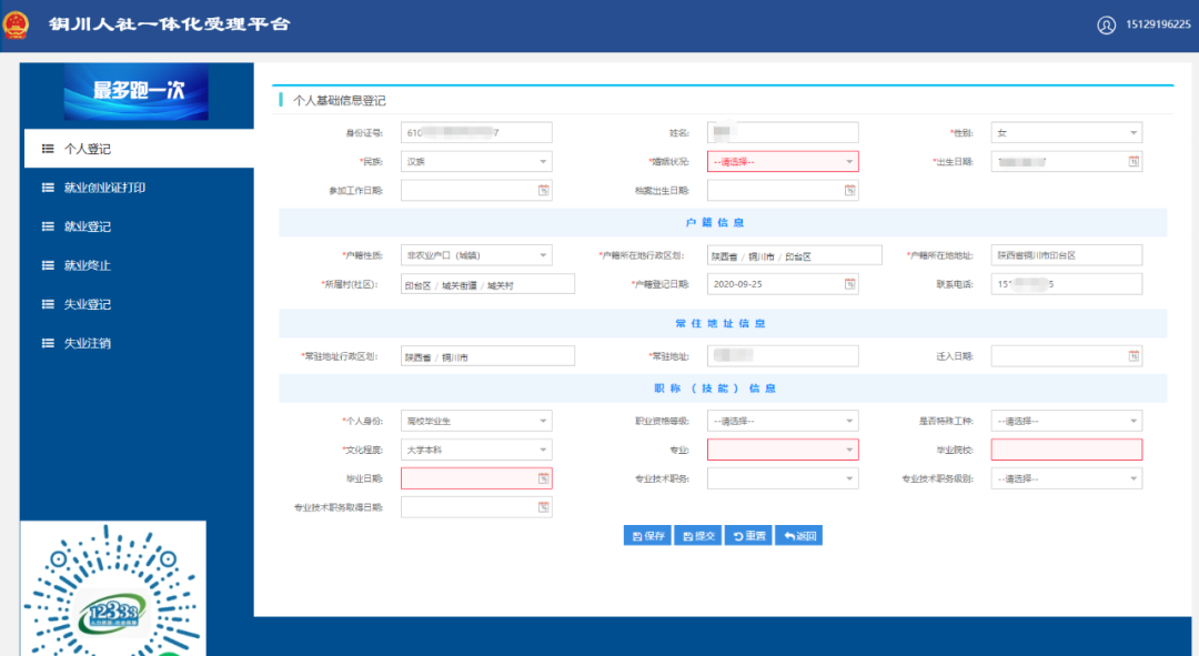 (就业失业登记证)什么是就业或失业登记?有啥用?  第10张