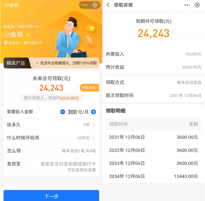 (支付宝理财)每月存入300元，支付宝精选理财“小金袋”实际年化约4%?  第2张