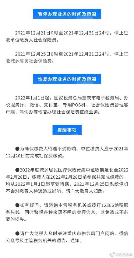 (社保最晚几号交)20日、24日!重庆今年单位、个人社保最后缴费时间  第1张