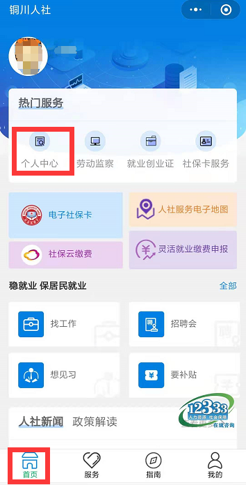 (部队社保怎么转到地方)【你问我答】“退役军人的养老保险关系怎么转移?”“灵活就业人员养老保险费在哪里缴?”“怎么查询自己的社保缴费情况呢?”  第10张