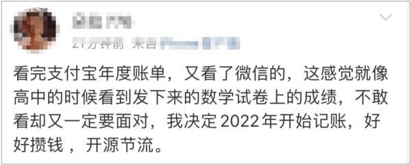 微信、支付宝年度账单出炉!你看了吗……(微信年度账单) 第18张 微信、支付宝年度账单出炉!你看了吗……(微信年度账单) 第18张