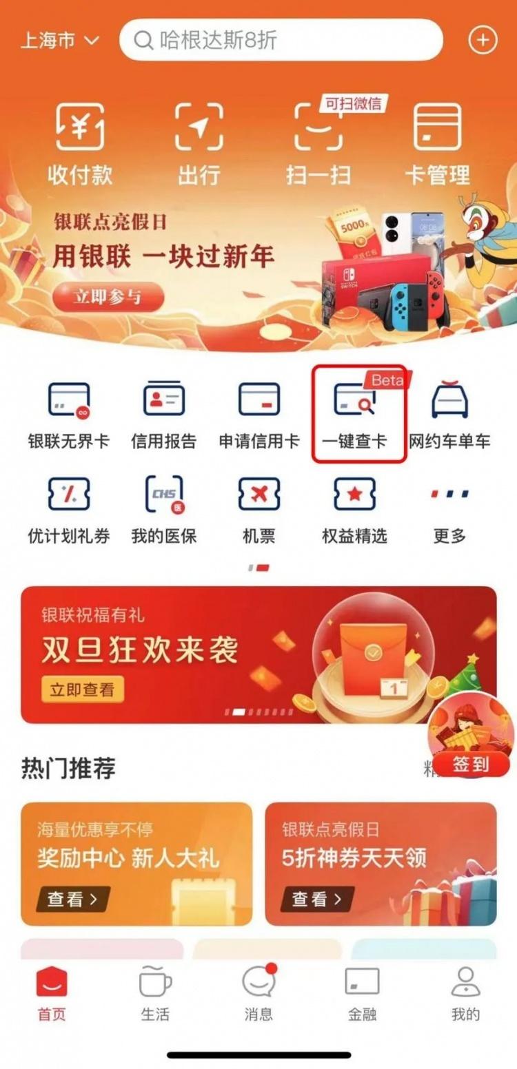 (银行卡号多少位)名下到底有多少张银行卡?现在,手机上就能“一键查卡” 第2张 (银行卡号多少位)名下到底有多少张银行卡?现在,手机上就能“一键查卡” 第2张