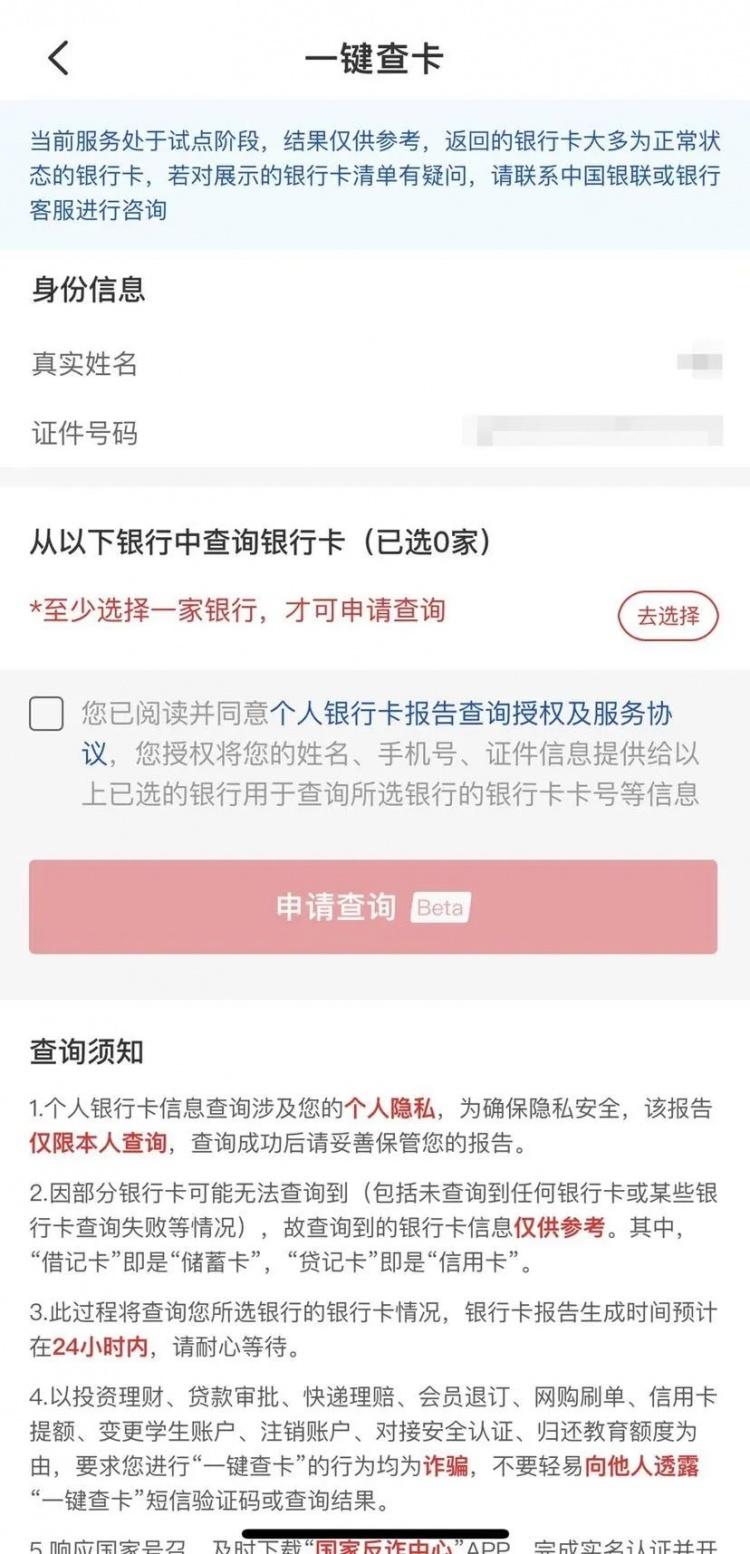 (银行卡号多少位)名下到底有多少张银行卡?现在,手机上就能“一键查卡” 第3张 (银行卡号多少位)名下到底有多少张银行卡?现在,手机上就能“一键查卡” 第3张