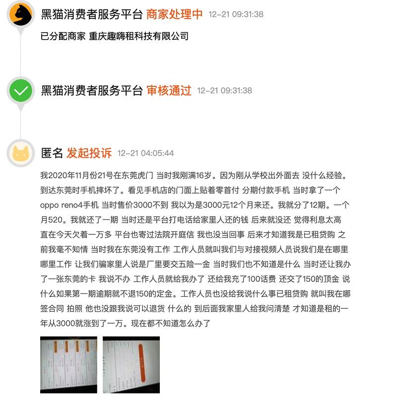 (分期付款手机)“嗨租”手机租赁被指诱骗未成年人“0首付低分期”引大量消费投诉 第1张 (分期付款手机)“嗨租”手机租赁被指诱骗未成年人“0首付低分期”引大量消费投诉 第1张