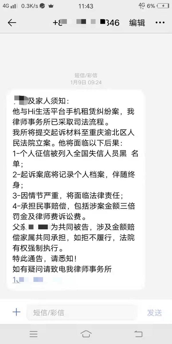 (分期付款手机)“嗨租”手机租赁被指诱骗未成年人“0首付低分期”引大量消费投诉 第4张 (分期付款手机)“嗨租”手机租赁被指诱骗未成年人“0首付低分期”引大量消费投诉 第4张