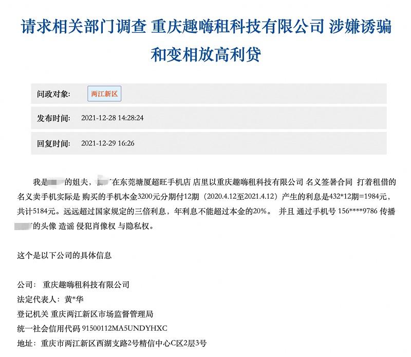(分期付款手机)“嗨租”手机租赁被指诱骗未成年人“0首付低分期”引大量消费投诉 第9张 (分期付款手机)“嗨租”手机租赁被指诱骗未成年人“0首付低分期”引大量消费投诉 第9张