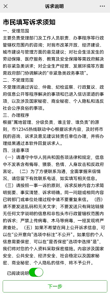 12345网上投诉平台,线上反映诉求!“12345”来了! 第10张 12345网上投诉平台,线上反映诉求!“12345”来了! 第10张