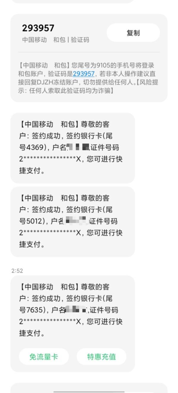 (银行卡归属)女子睡梦中手机收百条验证码，银行卡被盗刷  第1张