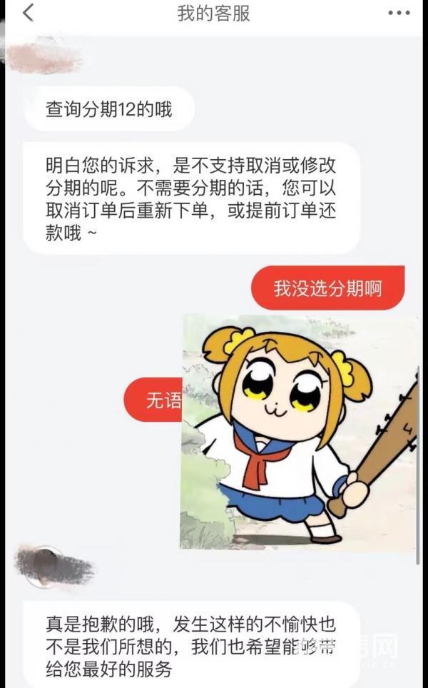 客户花1796元买台空调 被京东白条强制分期(京东白条分期) 第2张 客户花1796元买台空调 被京东白条强制分期(京东白条分期) 第2张