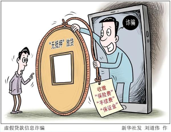哪个网贷额度高 2人网贷被骗116万多!高额度立马提现，你也信?  第5张