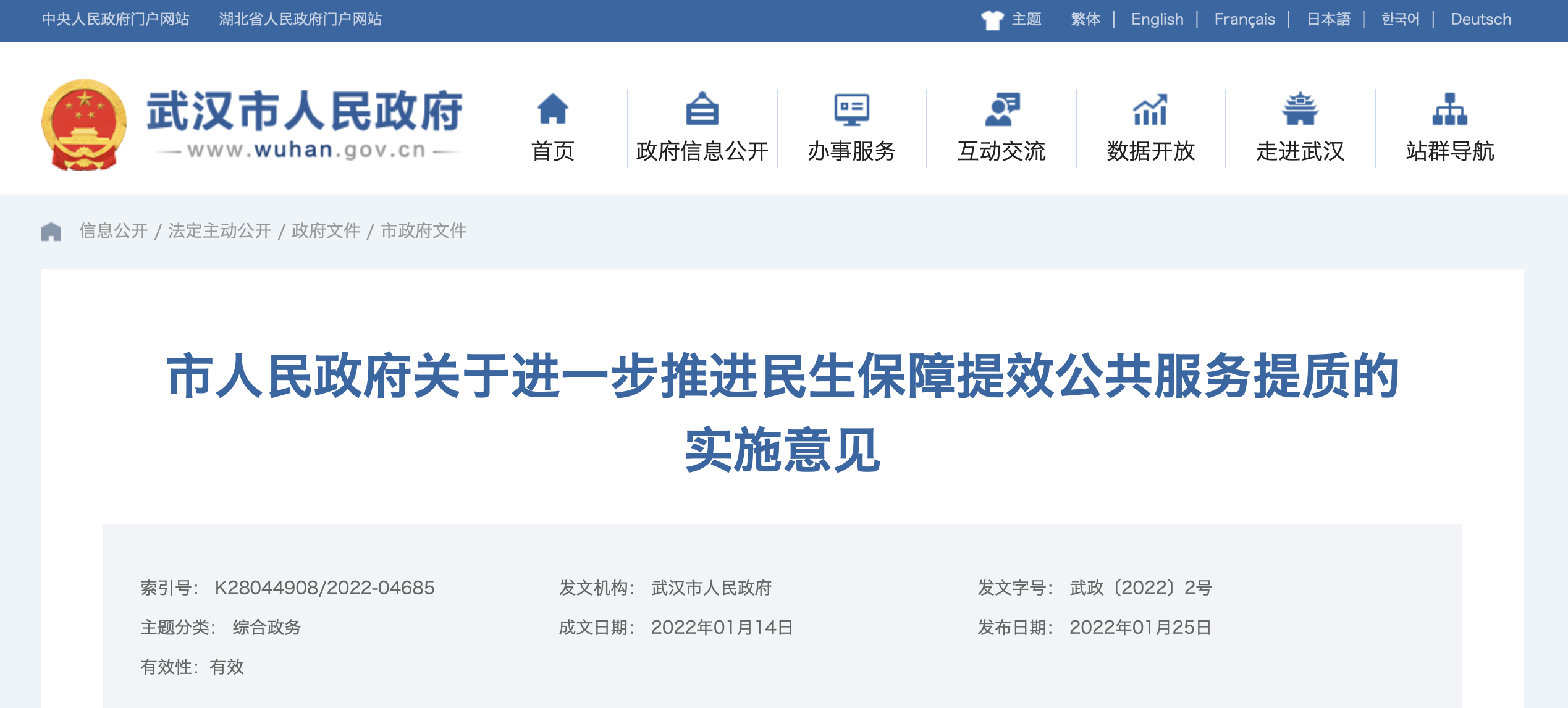 (武汉公租房)到2025年,武汉市将新增保障性租赁房25万套,公租房1万套 第1张 (武汉公租房)到2025年,武汉市将新增保障性租赁房25万套,公租房1万套 第1张