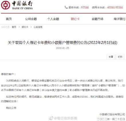 (借记卡年费)中国银行发布重磅公告!2月起取消个人借记卡年费 第1张 (借记卡年费)中国银行发布重磅公告!2月起取消个人借记卡年费 第1张