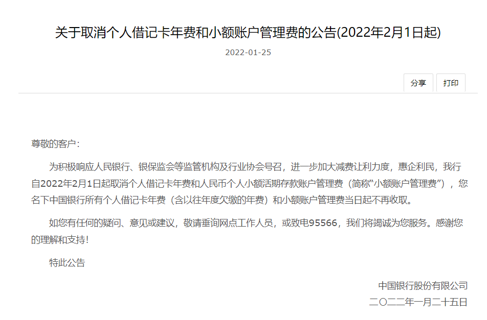 (借记卡年费)取消借记卡年费,期待更多银行效仿跟进 | 新京报快评 第1张 (借记卡年费)取消借记卡年费,期待更多银行效仿跟进 | 新京报快评 第1张