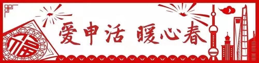 (上海社保局)上海市人力资源和社会保障局给您拜年啦  第1张