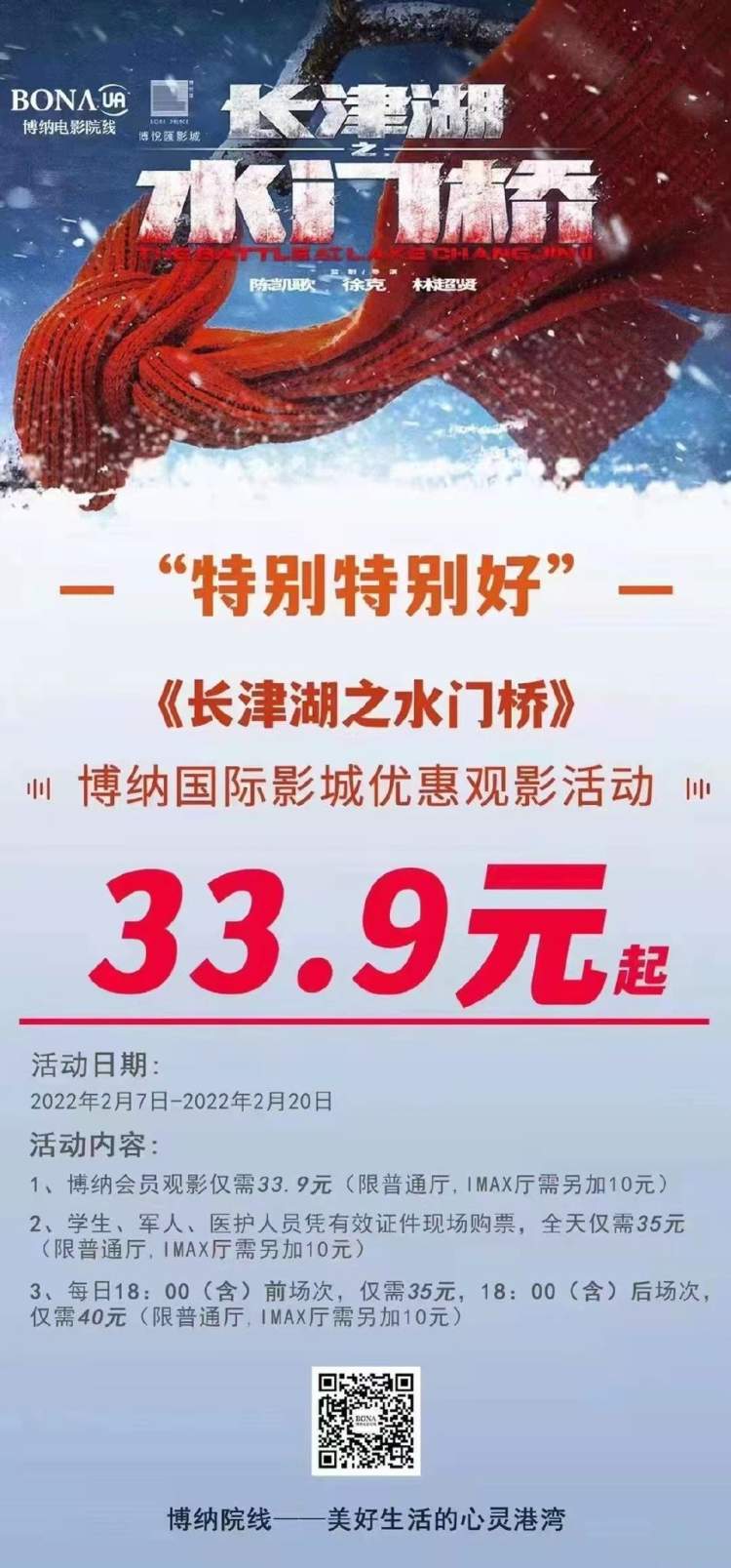 (电影票优惠)电影票终于降价了!两部新片片方宣布优惠和调价，全国平均票价降到50元以下  第1张