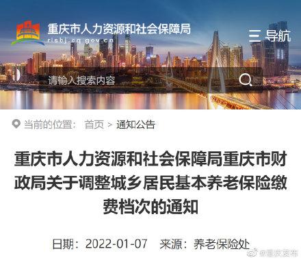 (养老保险)注意!养老保险缴费档次有调整 第1张 (养老保险)注意!养老保险缴费档次有调整 第1张