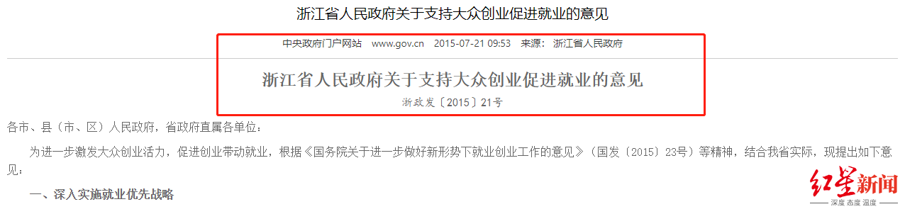 大学生创业贷款利率，浙江大学生创业失败，政府代偿10万贷款?人社部门:代偿可能影响征信  第2张