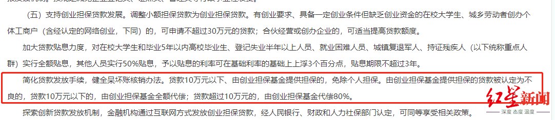 大学生创业贷款利率，浙江大学生创业失败，政府代偿10万贷款?人社部门:代偿可能影响征信  第3张