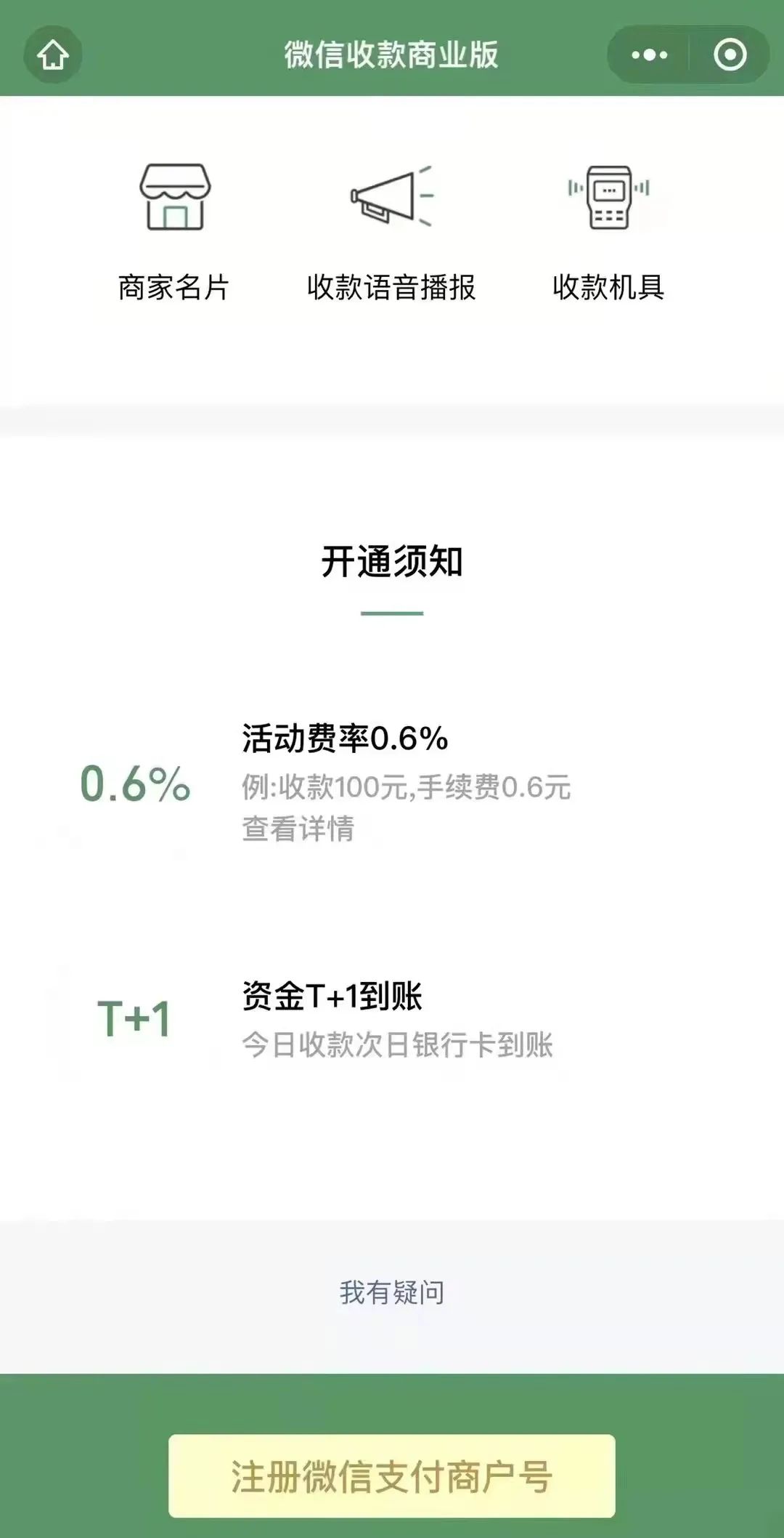 (农行收款码)3月1日起个人收款码将受限,诚邀您使用农行收款码! 第7张 (农行收款码)3月1日起个人收款码将受限,诚邀您使用农行收款码! 第7张