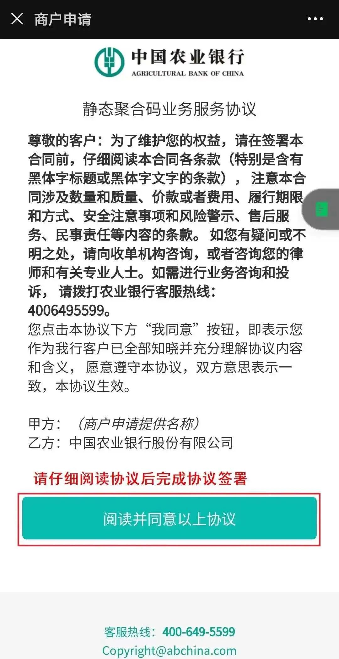 (农行收款码)3月1日起个人收款码将受限,诚邀您使用农行收款码! 第15张 (农行收款码)3月1日起个人收款码将受限,诚邀您使用农行收款码! 第15张