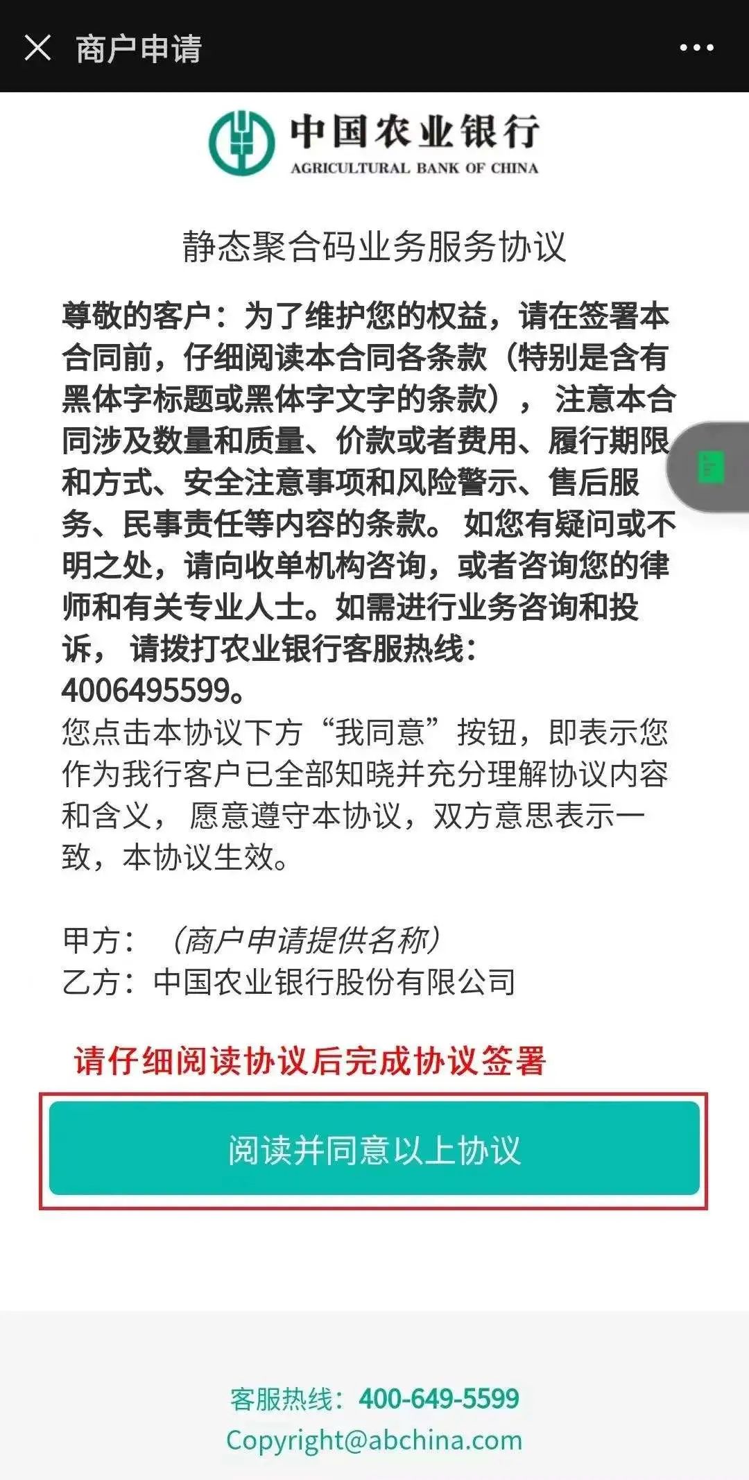 (农行收款码)3月1日起个人收款码将受限,诚邀您使用农行收款码! 第22张 (农行收款码)3月1日起个人收款码将受限,诚邀您使用农行收款码! 第22张